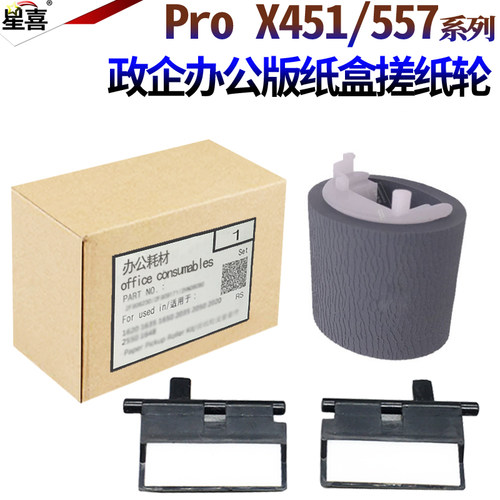 适用惠普352 452 476 377 477 577 552 556 X57750 X55250 X451 X476 X576搓纸轮X551分页器X555垫X557 X585