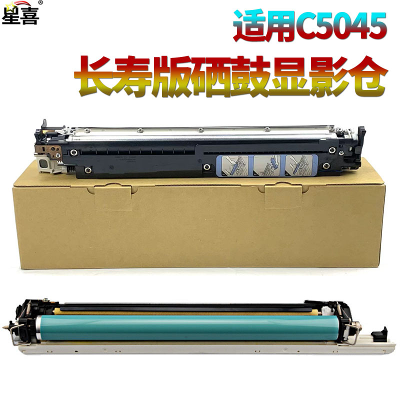 适用佳能NPG-46显影器45套鼓IRC硒鼓C5030 C5035 C5235 C5240 C5045 C5051显影仓C5250鼓组件C5255 G45