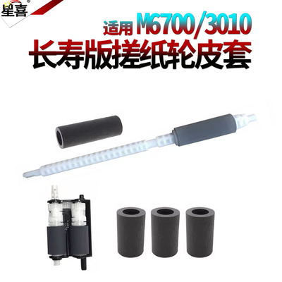 奔图P3010dwP3016dP3017搓纸轮