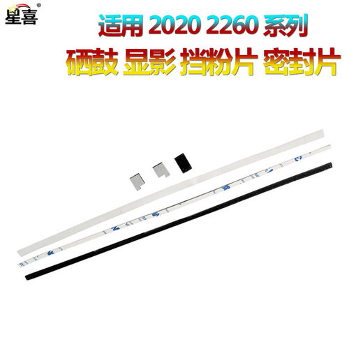 适用 富士施乐SC2020 SC2022 SC2021 2020 2021 2022 CPS V C2260 C2263显影挡粉片C2265鼓架 密封片 挡粉片