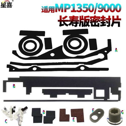 适用理光1350副粉仓9000海绵1100粉架1107粉箱357粉杯1356鼓架1106 1085 2105磁辊11052090粉口906密封片907