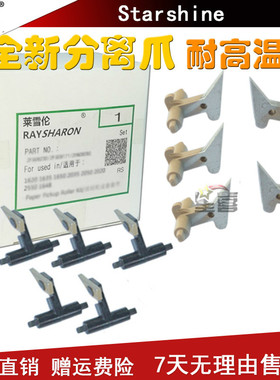 星喜适用京瓷 3140MFP FS-4020 3900DN 4000DN 3920 3925DN 3040 1350DN 1128 1028MFP 2000 定影分离爪