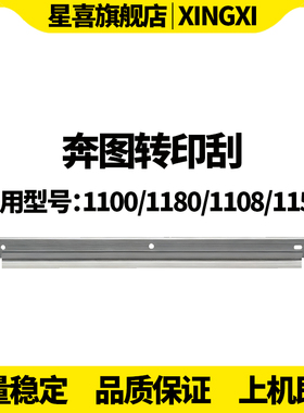 适用 奔图 CP1100 CM1100DN CM1100ADW 1180 1108 1155 CP1150 CP1105 CM1105 DN 2200 2250DN CM2270 转印刮