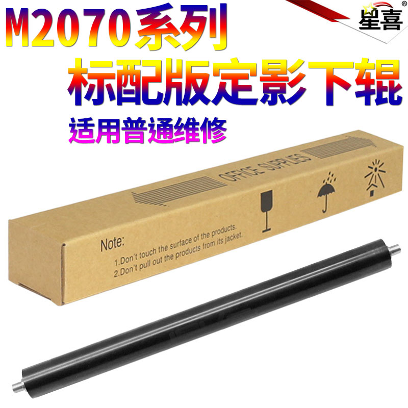 SS适用 三星M2070 定影下辊 M2071 定影辊 M2020 M2021 M2022 定影压力辊 SF 760 761P 定影橡胶辊 下辊