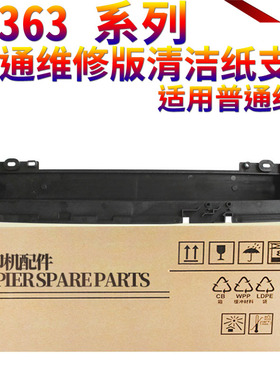 适用夏普MX-4100 4101 5000 5001 4500 N 3501 4501 AR 4528 M 283 363U 453U 503 U A定影清洁纸支架 底座