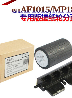 原装SS适用 理光MP 1015 1018 1610 2015 2018 1911 1811 1812 1912 2011 2012 L纸盒 搓纸轮 分页器 搓纸垫