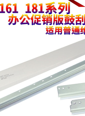 适用夏普AR-1818 2616 2618 2718 2818 2620 2820 2918 2920鼓刮M 160 161 163 201 202 205 206刮板 209刮刀