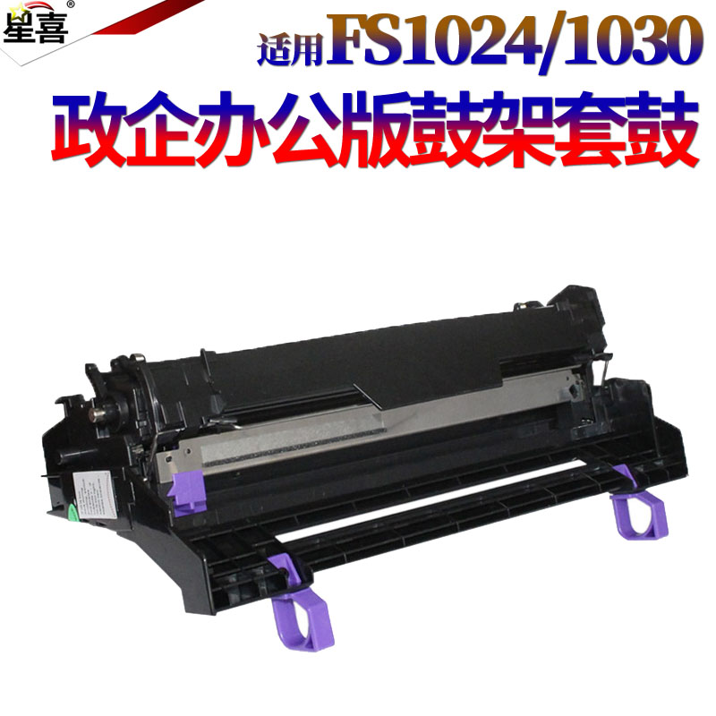 适用京瓷DK1100硒鼓京瓷TK-1103粉盒FS-1110鼓架1024MFP套鼓1124 1030 1130D 1135 M2030 2530DN感光鼓组件 办公设备/耗材/相关服务 硒鼓/粉盒 原图主图