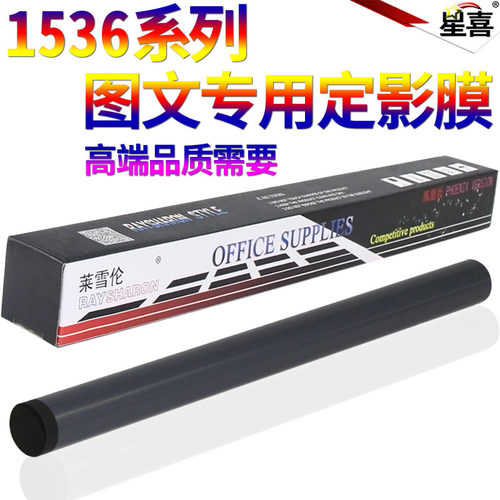 SS星喜适用 HP1505定影膜 钢膜 惠普P1505 M1120 M1522 P1606加热膜 1522nf 1566 1536 1606 M203dw金属膜