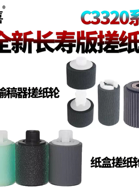 适用佳能IRC 3020纸盒搓纸轮3320输稿器3325进纸轮3120 3025 3125 3330 3350 3520 3525 3530 3720 3725 3730