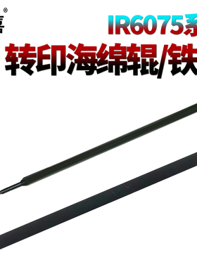 SS适用佳能IR 8085转印辊8095转印架8105海绵辊8285轴承8205 8295 6055 6065 6075 6255 6265 6275