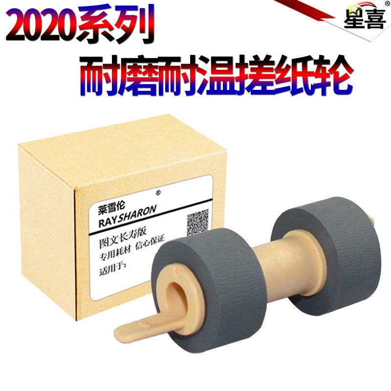适用爱普生2020 2500 N3000 联想6300 6350 5600 方正A6300 A330 纸盒搓纸轮