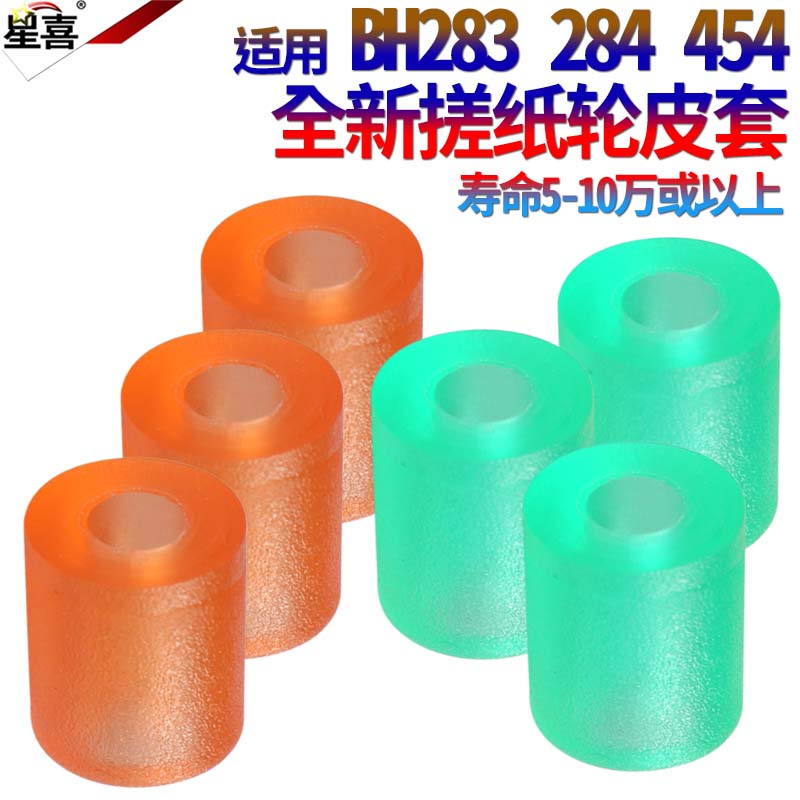 适用柯美 美能达250 350 223 283 363 423 7823 7828 震旦AD 258 288 368 358 289 369 429纸盒 搓纸轮皮套