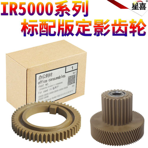 上辊齿轮10 定影驱动齿轮18