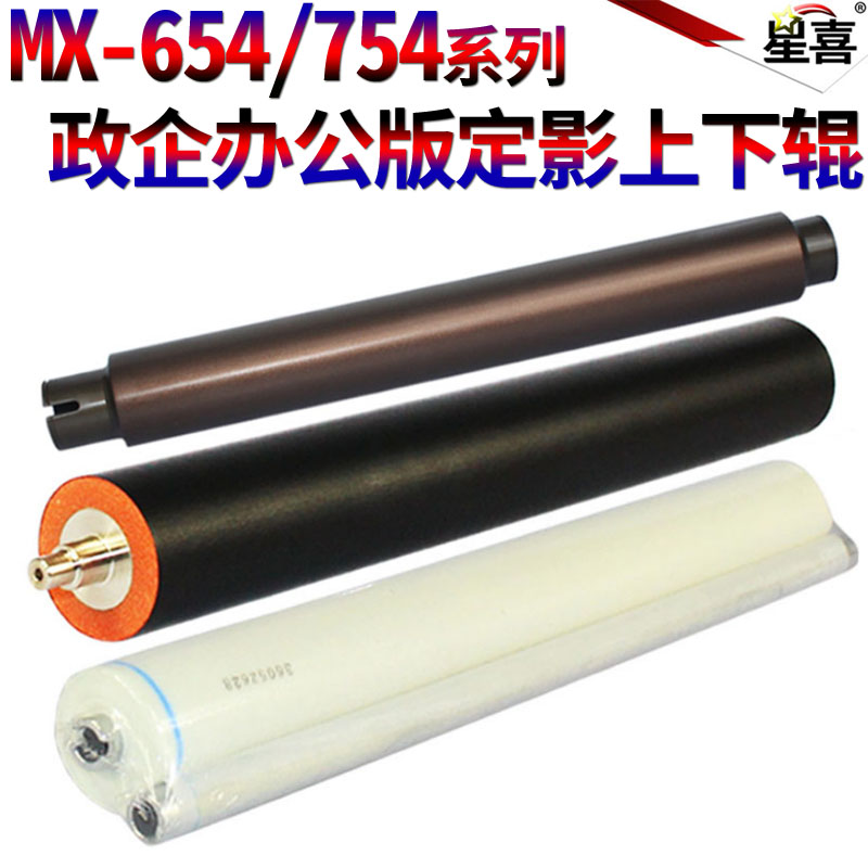 适用夏普mx654定影上辊754n加热辊6508清洁纸7508下辊 SF压力辊6581 7581 S651 S751 S2090 S2091 N M D