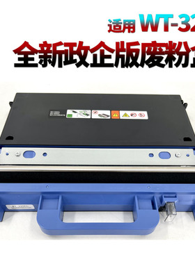 适用兄弟WT-320CL废粉盒HL 8250 8610 L8900 L9200收集器9055 9460 9465 9560 9970碳粉回收仓MFC L8650 8400