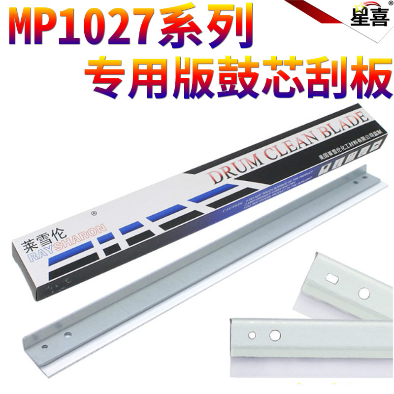 SS适用 理光MP 1027 2552 2553 3352 3353 3053 3553 2852 2853 2352 3351 2851 3030 3350硒鼓2550鼓刮 刮板