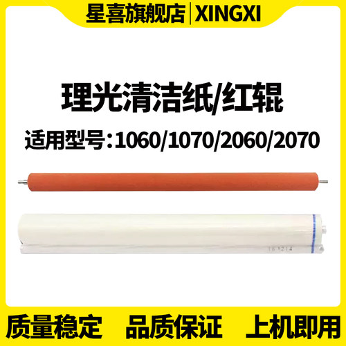 适用理光7500清洁纸2060定影2075 6001 8000 8001 9001 7001 6002 7002 6000 6500 7000 1075油布7502 9003 - 封面