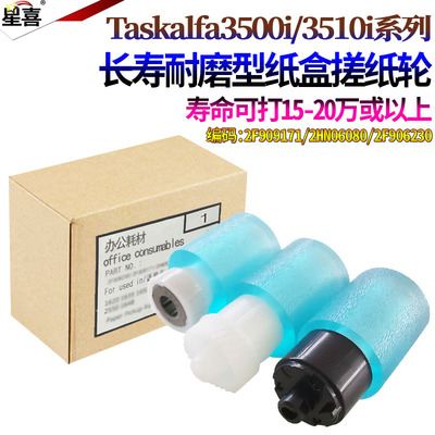 适用 京瓷TA 3500i 3501i 3050ci 3051 4501 5501 6501i 3550ci 3551 4551 5551 6551 7551 8001ci纸盒搓纸轮