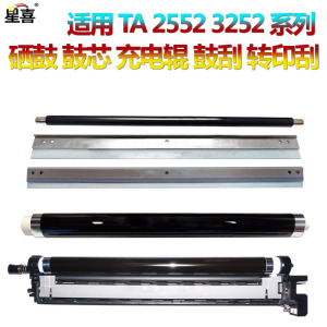 原装SS适用京瓷 taskalfa 2552ci鼓芯3252ci感光鼓2553ci鼓刮3253ci刮板2554ci充电辊3554ci清洁刮刀 转印刮