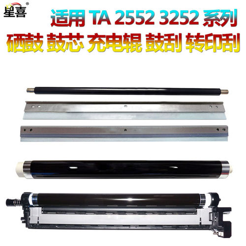 原装SS适用京瓷 taskalfa 2552ci鼓芯3252ci感光鼓2553ci鼓刮3253ci刮板2554ci充电辊3554ci清洁刮刀 转印刮