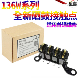 适用惠普136W芯片接触点 HP108A 108W 103A MFP136NW 136A wm 电源板硒鼓 触点107 137 138P 138PNW 131 弹簧