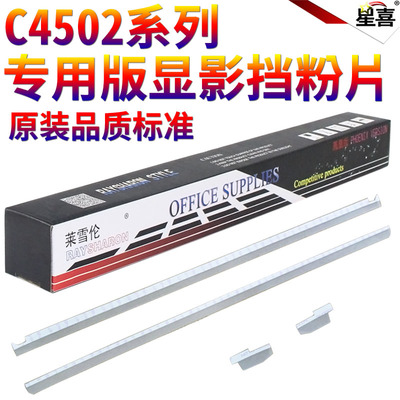 适用 理光MPC C3001 C3501 C4501 C5501 C3002 C3502 C4502 C5502 C4002 C5002 C2500 C5000显影挡粉片