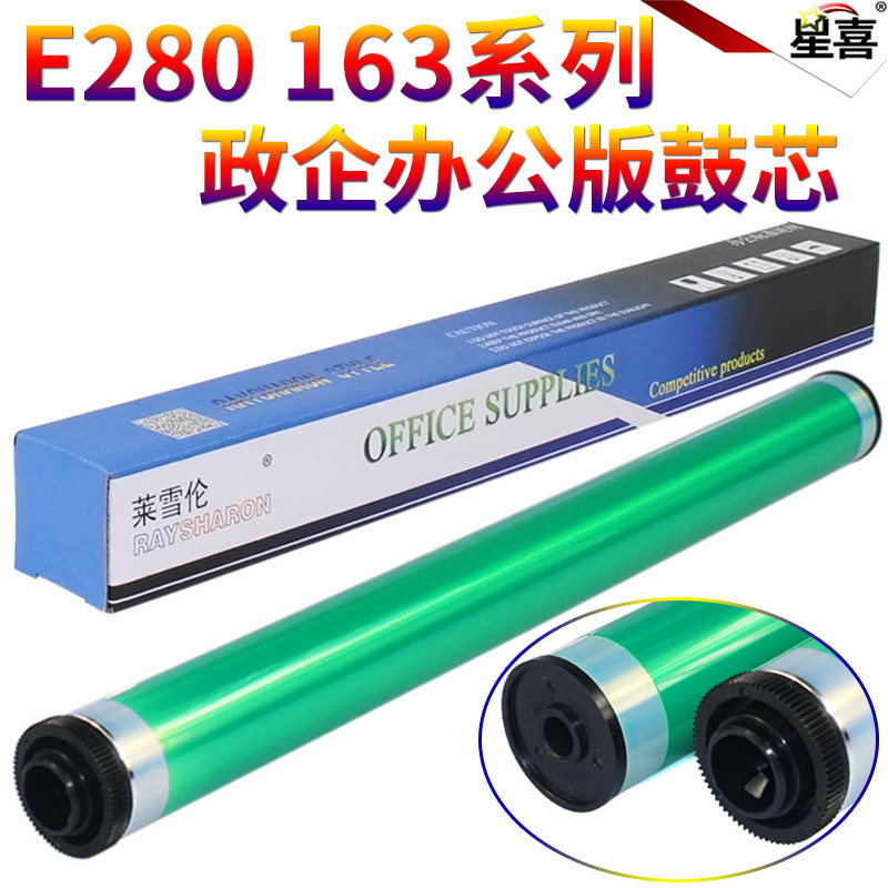 适用东芝e-200 230 280 202 232S 232 282S 282 233 233S 283 283 S 181 182 212 242 211 220鼓芯 感光鼓