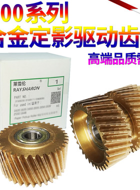 星喜适用 理光Pro 8100s 8110s 8120s 8200s 8210s 8220s 8110 8120 8200铁齿轮8100定影齿轮 定影驱动齿轮
