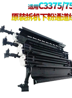 适用施乐C3370 C3371 C4470 C5570 C2275 C3373 C3375 C4475 C5575 C6675 C7775 C2277 C2273下粉仓 托粉架