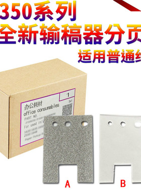 星喜适用夏普AR 310 420 350 450 U 351 451 3511 4511 3512 4512 355 455 自动 输稿 进稿器 分页 分离片