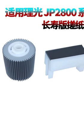 适用理光DX-4500 4542 4543 4544 4446 4443 4440 4510 5435 JP-2800 2810 3000 3800 4000搓纸轮3810分页器