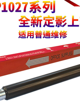 适用 理光MP 1027 2552 2553 3352 3353 3053 3553 2852 2853 2352 3351 2851 3030 3350定影2550上辊 加热辊