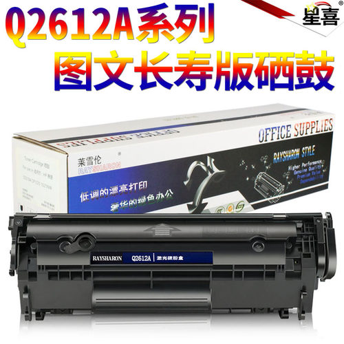星喜适用惠普12A易加粉硒鼓HP 1010 1012 1015 1020 1022 3015 M1005 Q2612A碳粉 佳能LBP2900打印机硒鼓
