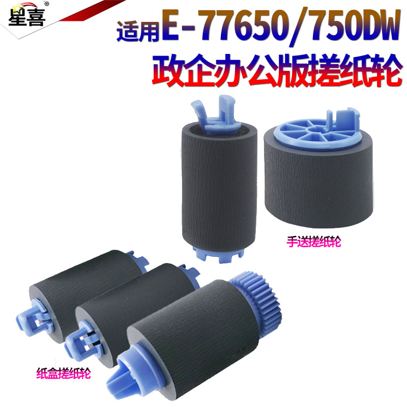 适用 惠普HP 750dw 765dn 780dn 785f纸盒搓纸轮E77650 77660 P75050 77440 77940 DN DW A3页宽机手送进纸轮