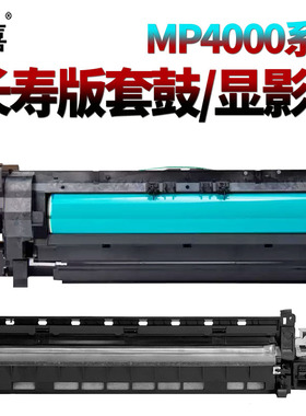 原装SS适用 理光MP 4000感光鼓组件4001G套鼓4002硒鼓5000鼓架5001G 5002 5001 B 显影仓 载体仓 显影器