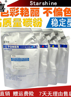 星喜适用富士施乐 WorkCentre  7775 7655 7665 7675 7755 7765  C5571 C6671 C7771 彩粉 墨粉 碳粉