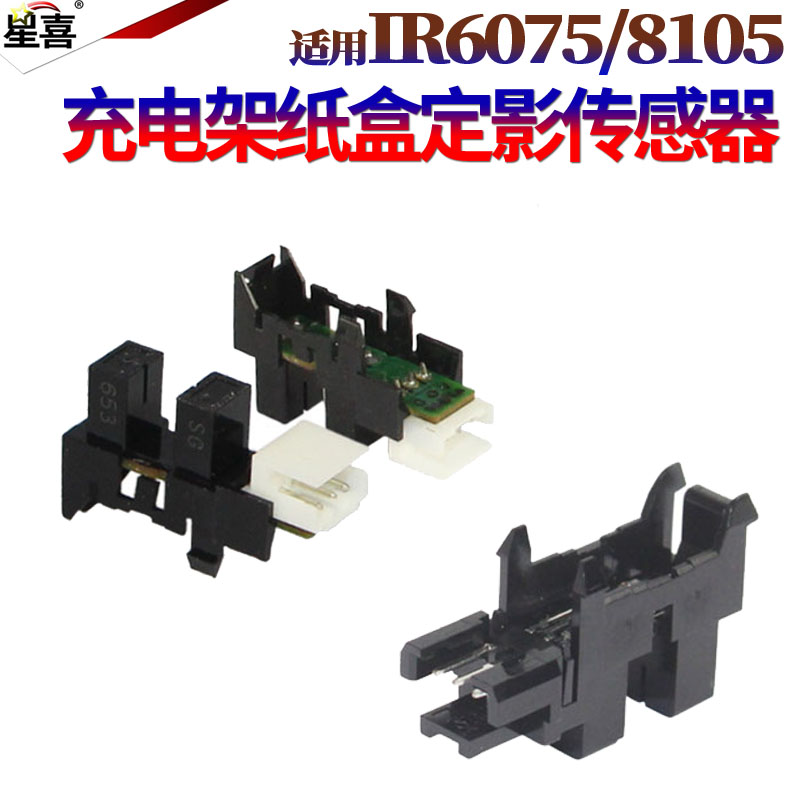 适用佳能IR 6075 6255 6265 6275 6555i 6565i 6575i 8105 8095 8085 8295纸盒8285充电架8205定影出纸传感器