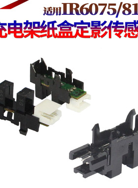 适用佳能IR 6075 6255 6265 6275 6555i 6565i 6575i 8105 8095 8085 8295纸盒8285充电架8205定影出纸传感器