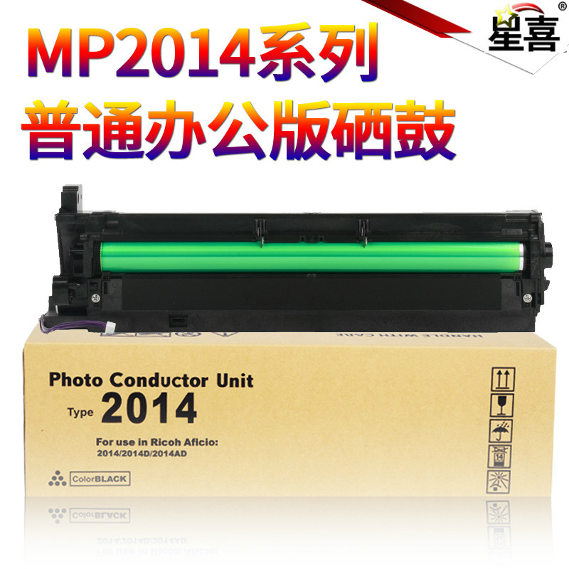 SS星喜适用理光MP2014 2014 D/AD/EN M 2700 2701 IM2702基士得耶dsm 1120 D G1127 1027鼓架GS1227硒鼓 套鼓