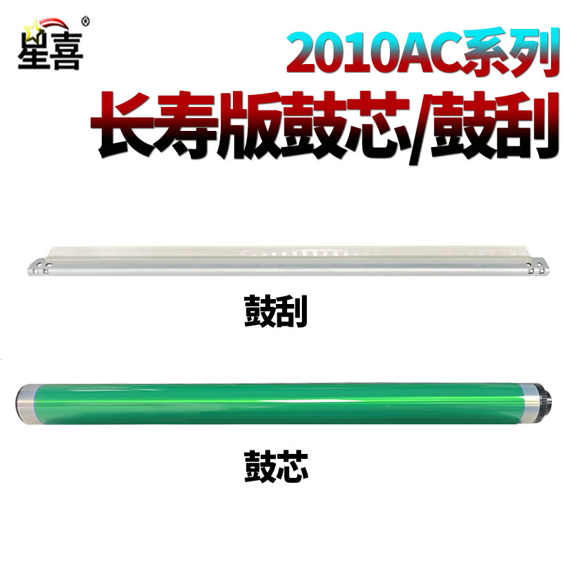 适用东芝2050C鼓芯2550C感光鼓2551C鼓刮板2051C转印刮刀2555C充电网3055C充电架3555C 4555C 5055C 5115AC