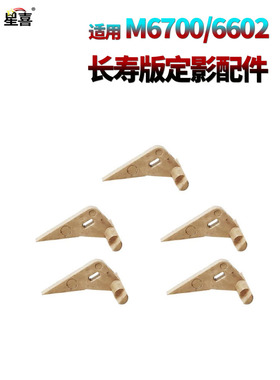 适用奔图P3000D P3050定影分离爪P3500D上辊P3425DN P3205DN P3200D P3225DN P3100 P3405 P3255 P3502DN