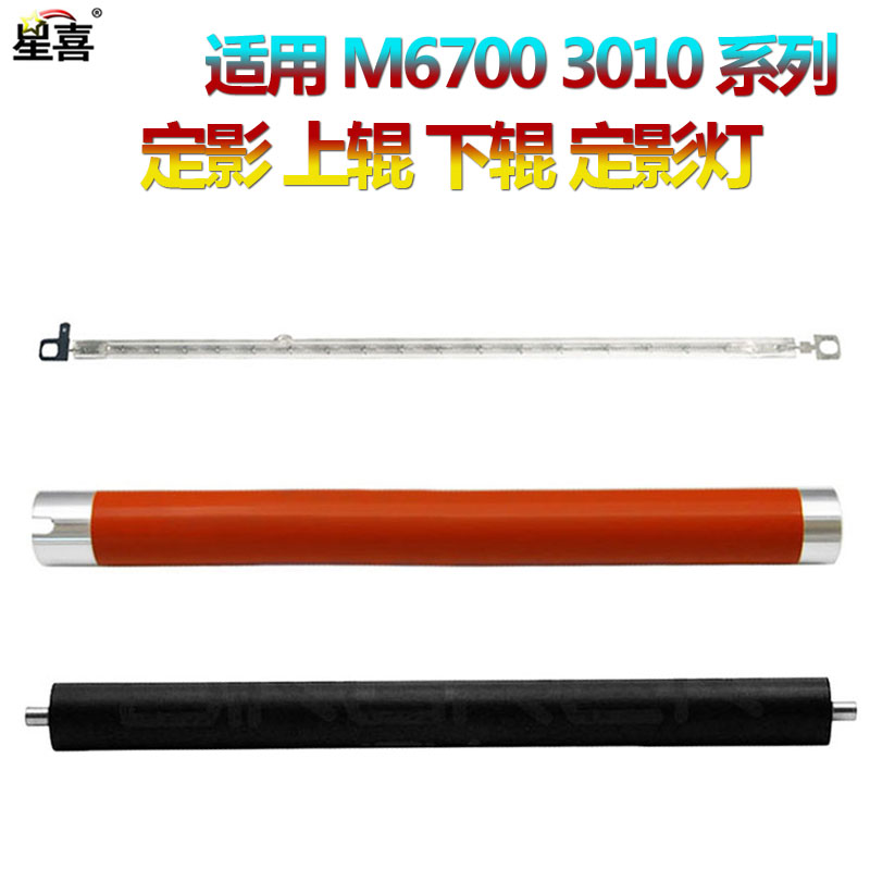 适用奔图上辊下辊定影灯星喜
