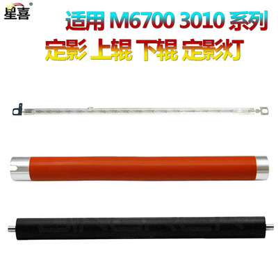 适用奔图上辊下辊定影灯星喜