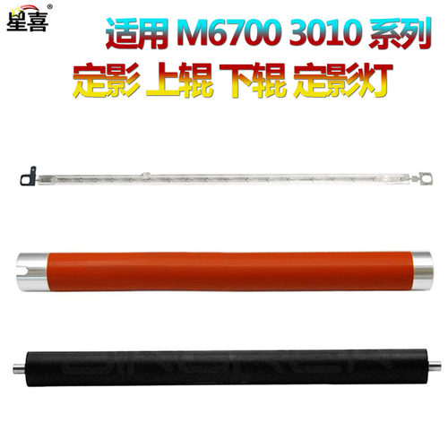 适用奔图上辊下辊定影灯星喜