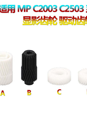 适用理光MPC C2503 C2003 C2004 C2504 C2011 IMC C2000 C2001 C3000 GS3021C显影驱动齿轮GS3020显影齿轮