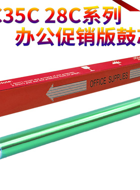 适用东芝OD-FC-35C 28C硒鼓2510C 2500C 3500C 3510C 鼓芯2020C 2330C 2800C 2820C 2830C 3530C 4520C感光鼓