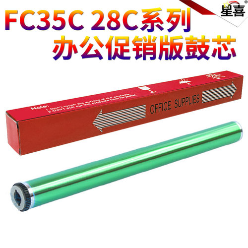 适用东芝OD-FC-35C 28C硒鼓2510C 2500C 3500C 3510C 鼓芯2020C 2330C 2800C 2820C 2830C 3530C 4520C感光鼓