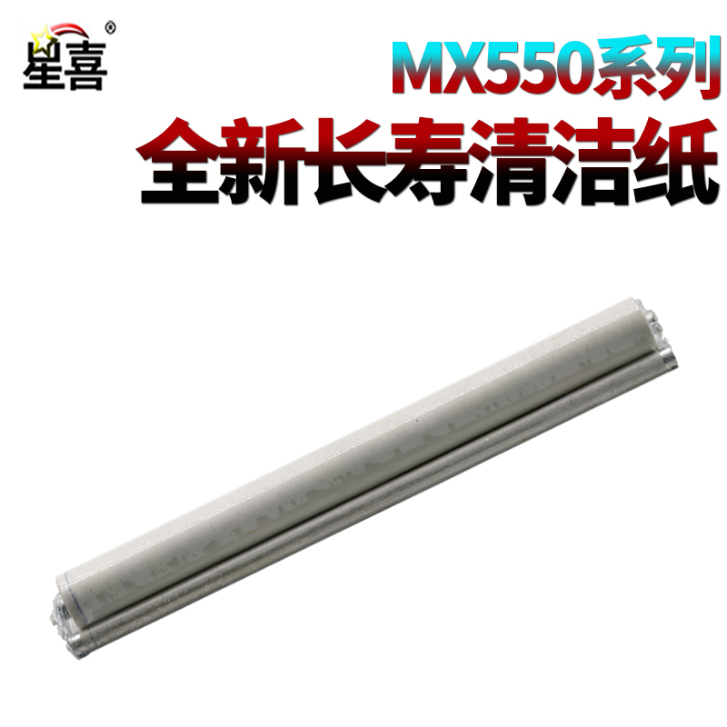 星喜SS适用 夏普AR MX-M 550 620 700 555 625 705 623 753 S N 定影器 加热组件 定影组件 清洁纸 油布