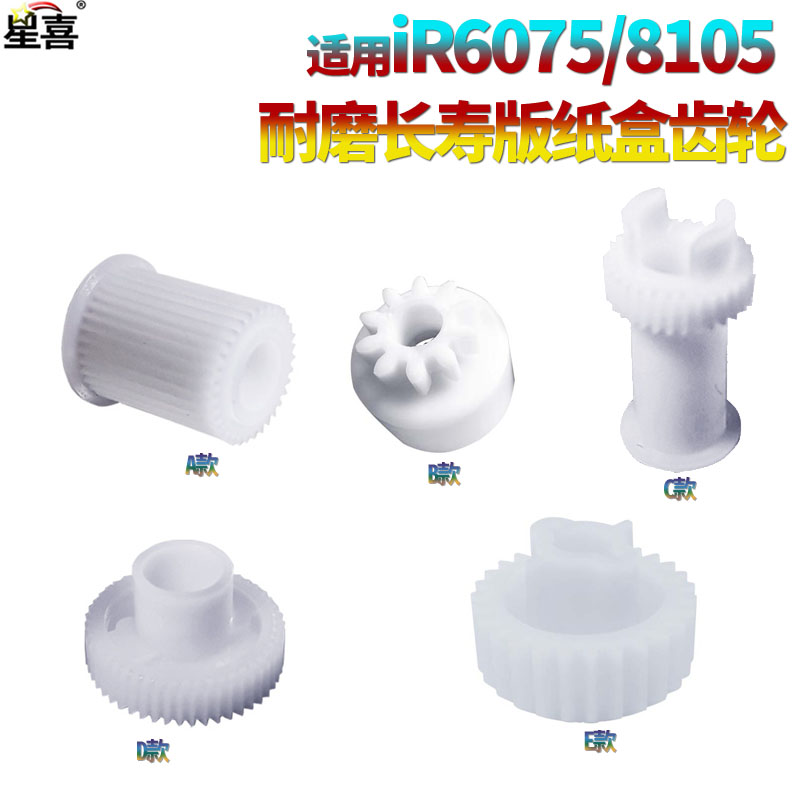 适用纸盒搓纸齿轮驱动提升齿轮